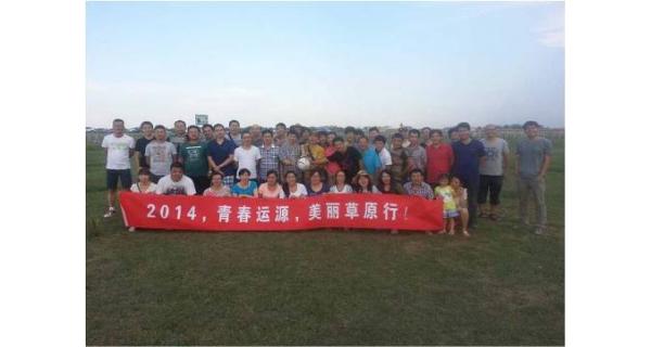 風(fēng)吹深草天無(wú)際，塞外歡騰運(yùn)源情—2014北京運(yùn)源數(shù)碼壩上草原行
